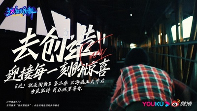 这！就是街舞 第三季的海报-其他海报 中国大陆