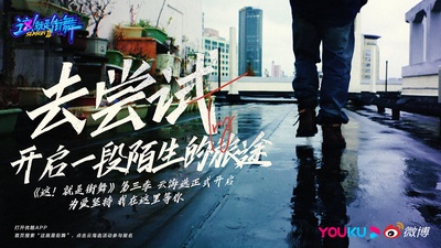 这！就是街舞 第三季的海报-其他海报 中国大陆