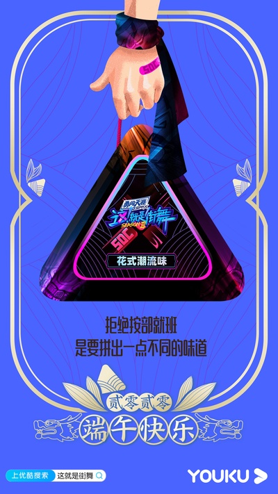这！就是街舞 第三季的海报-其他海报 中国大陆