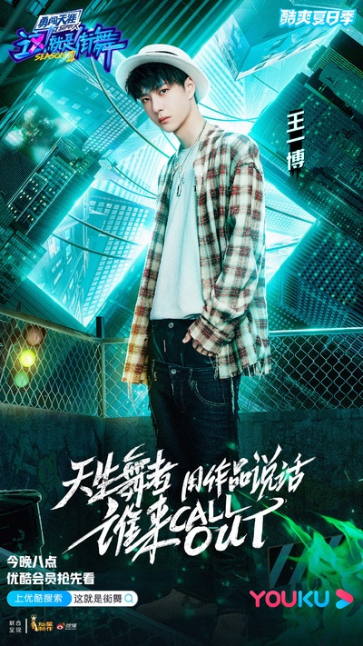 这！就是街舞 第三季的海报-角色海报
