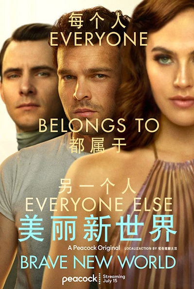 美丽新世界的海报-其他海报 中国大陆