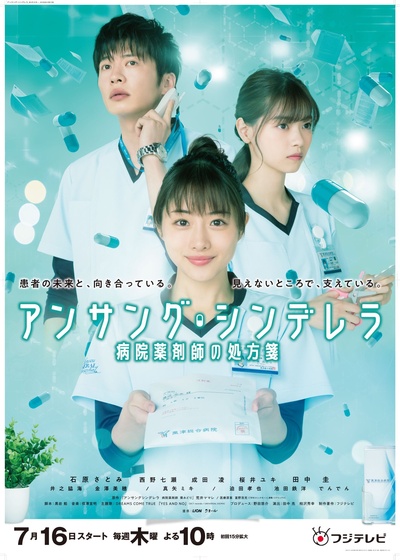灰姑娘药剂师的海报-正式海报 日本
