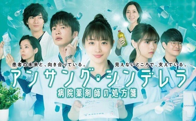 灰姑娘药剂师的海报-正式海报 日本