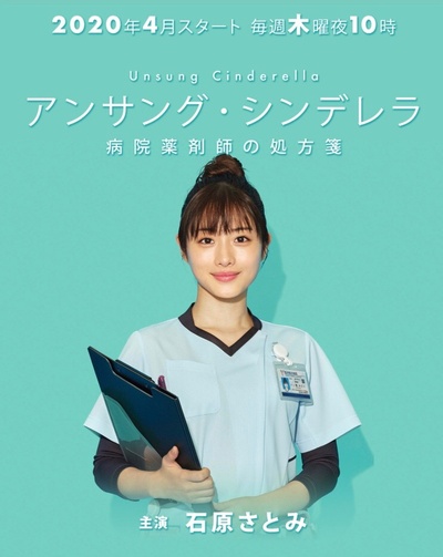 灰姑娘药剂师的海报-预告海报 日本