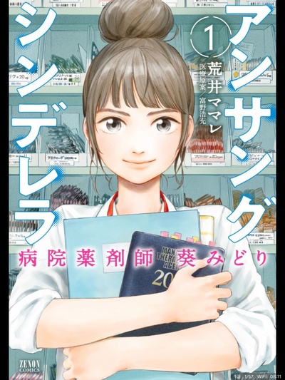灰姑娘药剂师的海报-预告海报 日本