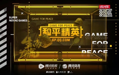 第三届超新星运动会的海报-预告海报 中国大陆