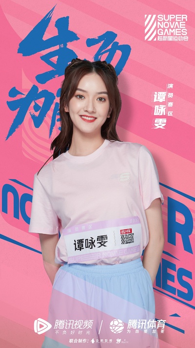 第三届超新星运动会的海报-角色海报 中国大陆
