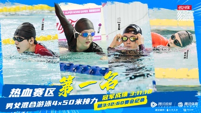 第三届超新星运动会的海报-预告海报 中国大陆