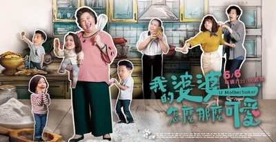 我的婆婆怎么那么可爱的海报-预告海报