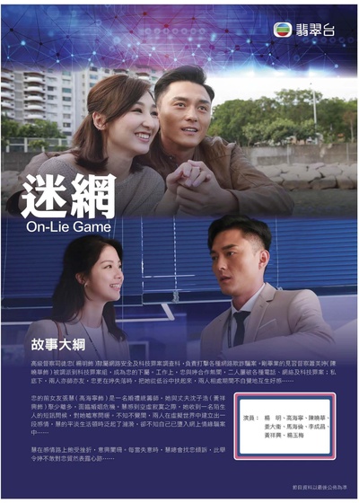 迷网的海报-正式海报