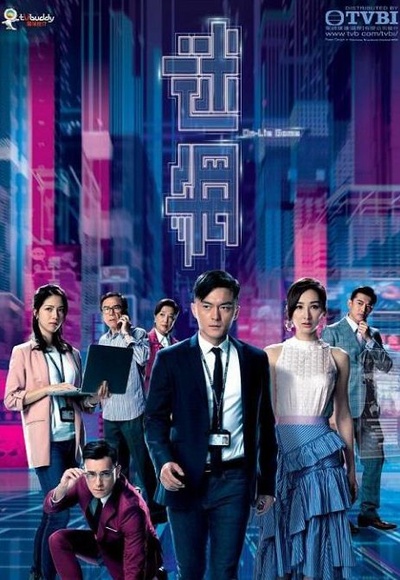 迷网的海报-正式海报 中国香港
