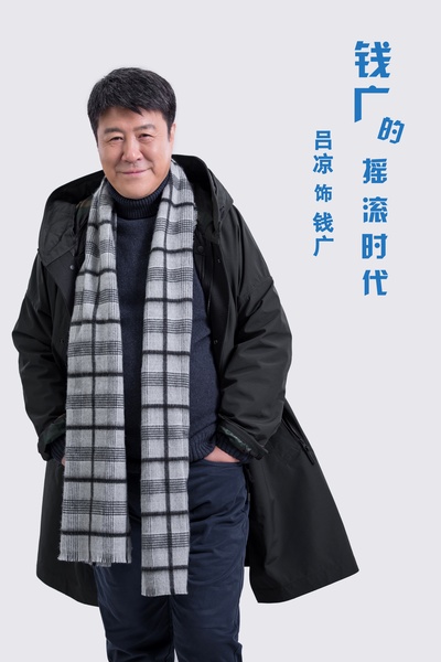 我和我的儿女们的海报-角色海报