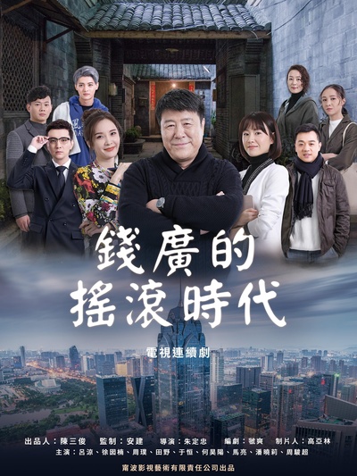 我和我的儿女们的海报-正式海报