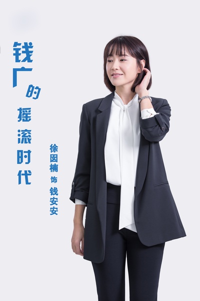 我和我的儿女们的海报-角色海报
