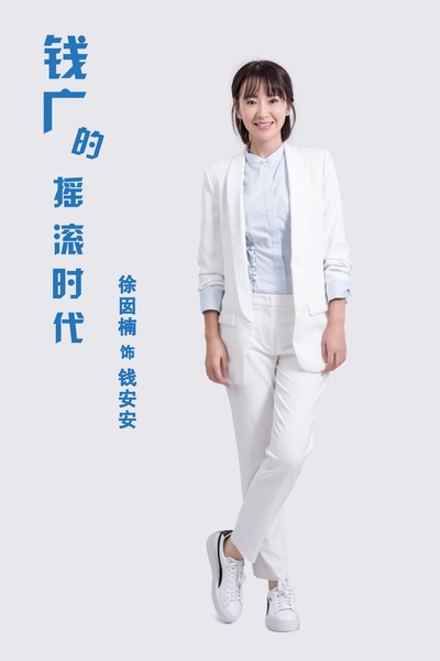 我和我的儿女们的海报-角色海报
