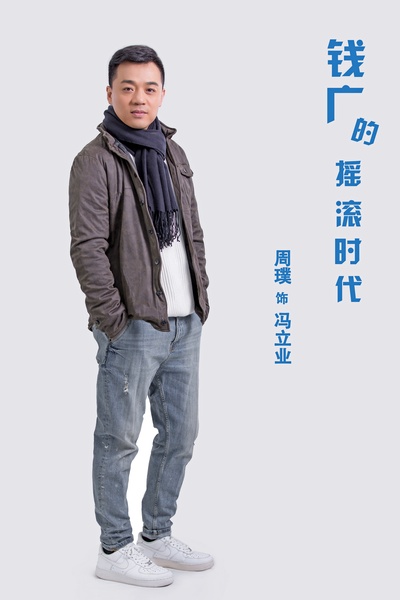 我和我的儿女们的海报-角色海报