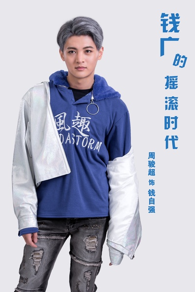 我和我的儿女们的海报-角色海报