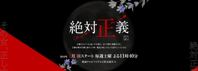 绝对正义的海报-预告海报 日本