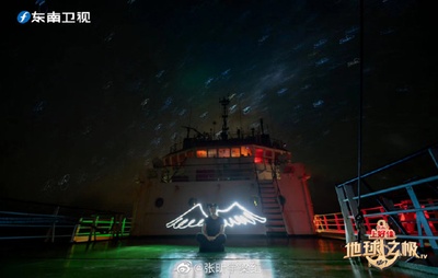 地球之极·侣行：破冰船南极行的海报-预告海报