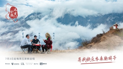 远方小隐的海报-预告海报 中国大陆