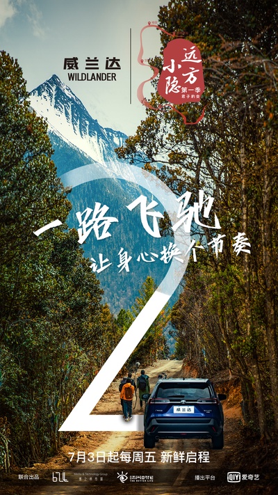 远方小隐的海报-预告海报 中国大陆