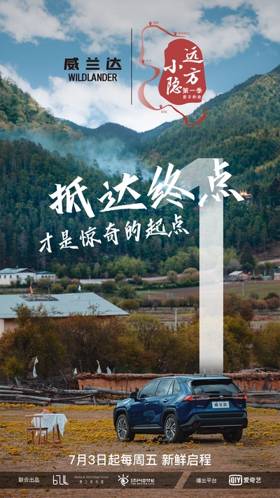 远方小隐的海报-预告海报 中国大陆