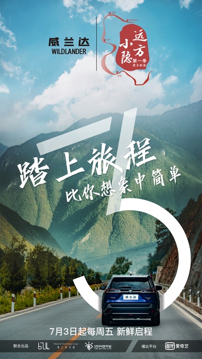 远方小隐的海报-预告海报 中国大陆