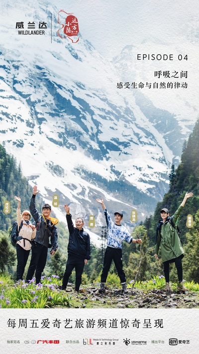 远方小隐的海报-正式海报 中国大陆