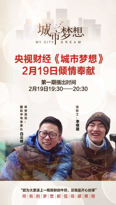 城市梦想的海报-正式海报