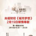 城市梦想