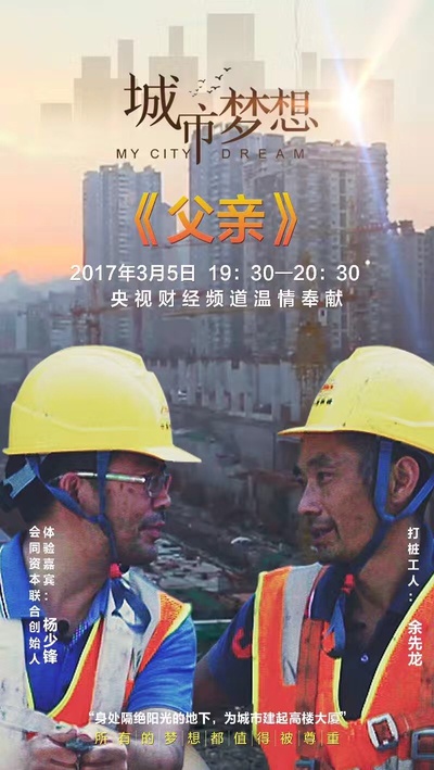 城市梦想的海报-正式海报