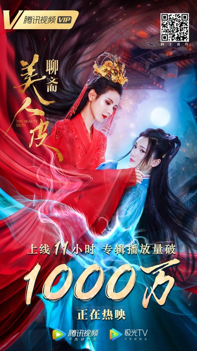 美人皮的海报-其他海报
