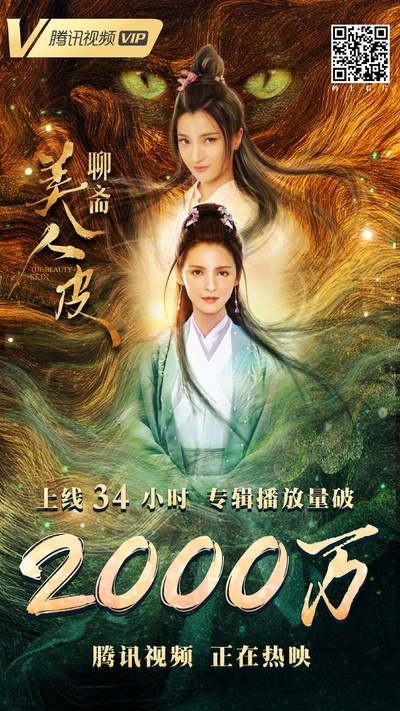 美人皮的海报-其他海报
