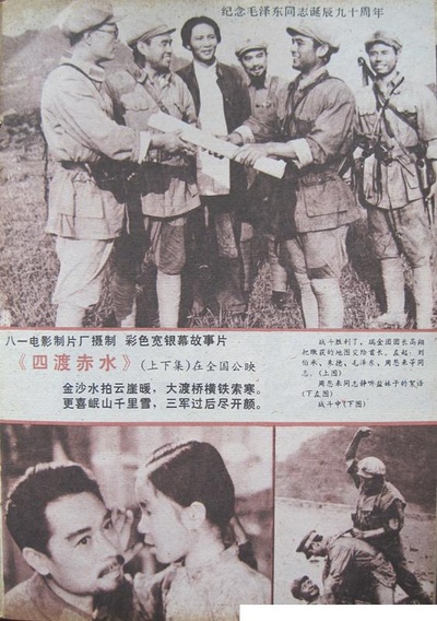 四渡赤水的海报-其他海报 中國