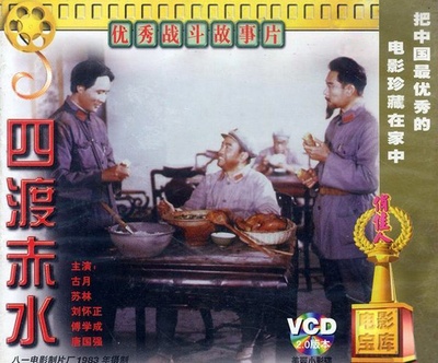 四渡赤水的海报-其他海报