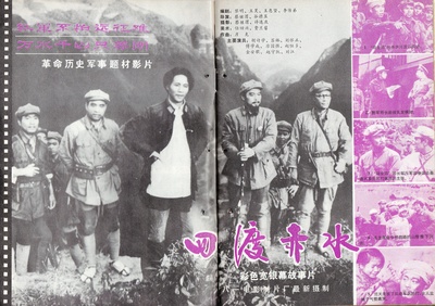 四渡赤水的海报-其他海报