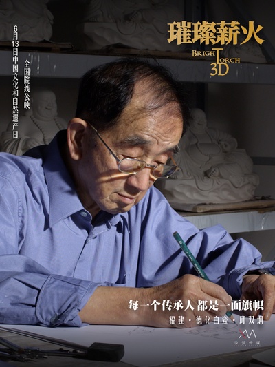 璀璨薪火3D的海报-预告海报