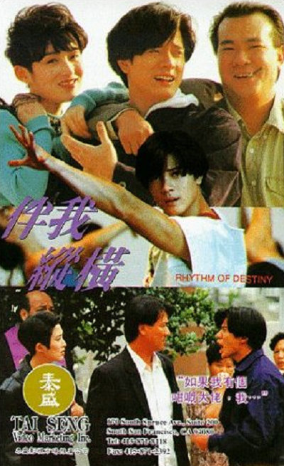 伴我纵横的海报-正式海报