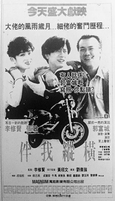 伴我纵横的海报-其他海报