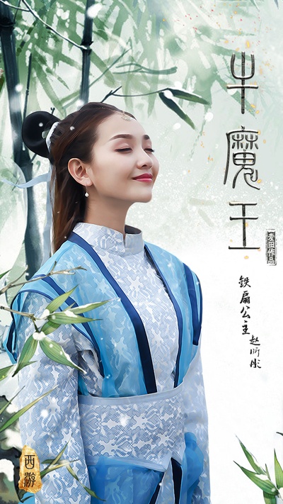 西游之牛魔王的海报-角色海报 中国大陆