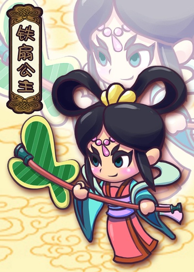 铁扇公主与牛魔王的海报-正式海报