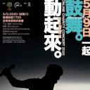 郭富城鼓舞·动起来网络慈善演唱会