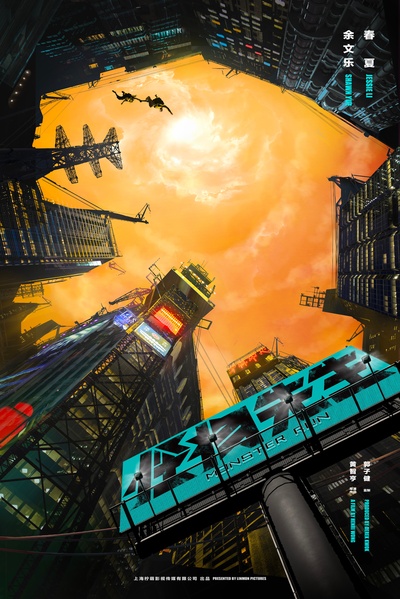 怪物先生的海报-预告海报 中国大陆