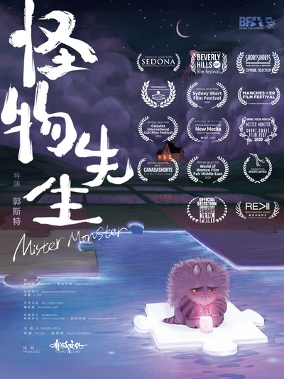 怪物先生的海报-正式海报 中国大陆