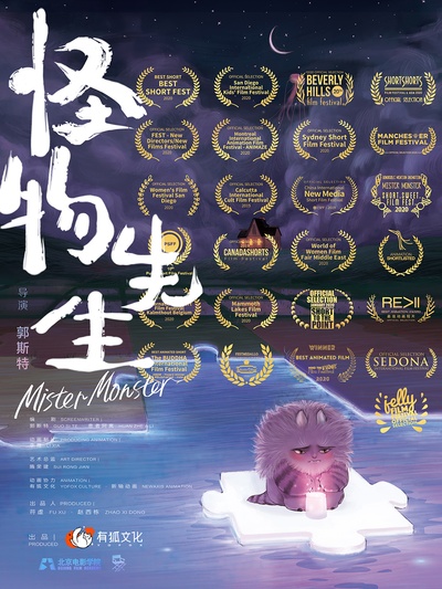 怪物先生的海报-正式海报