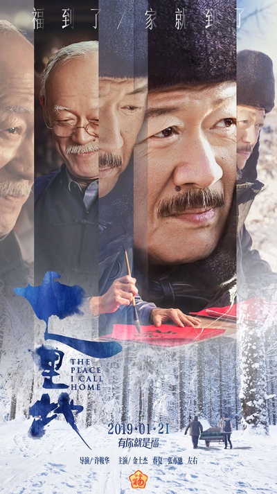 七里地的海报-角色海报 中国大陆