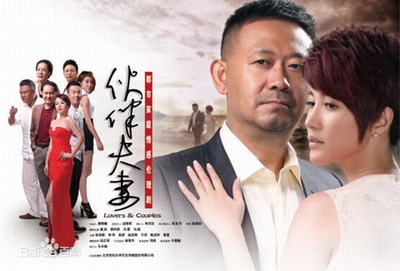 伙伴夫妻的海报-正式海报 中国大陆