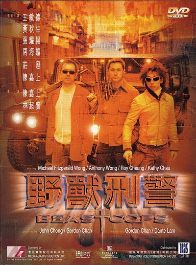 野兽刑警的海报-正式海报