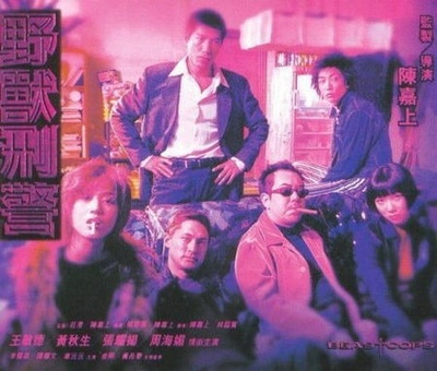 野兽刑警的海报-其他海报
