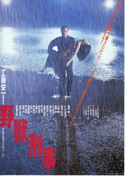 野兽刑警的海报-正式海报